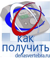 Скэнар официальный сайт - denasvertebra.ru Дэнас приборы - выносные электроды в Серове