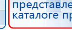 НейроДэнс ПКМ купить в Серове, Аппараты Дэнас купить в Серове, Скэнар официальный сайт - denasvertebra.ru